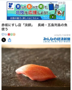 記事のサムネイル｜奥赤坂 鮨 淡師 東京鮨ガイド