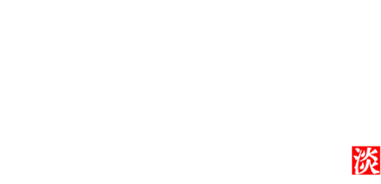 奥赤坂 鮨 淡師